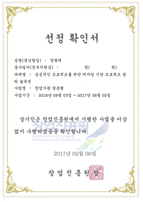 창업진흥원 선정 - 창업기관 맞춤형