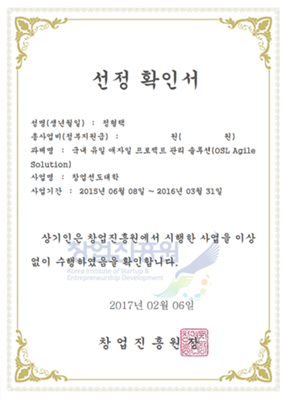 창업진흥원 선정 - 창업선도대학