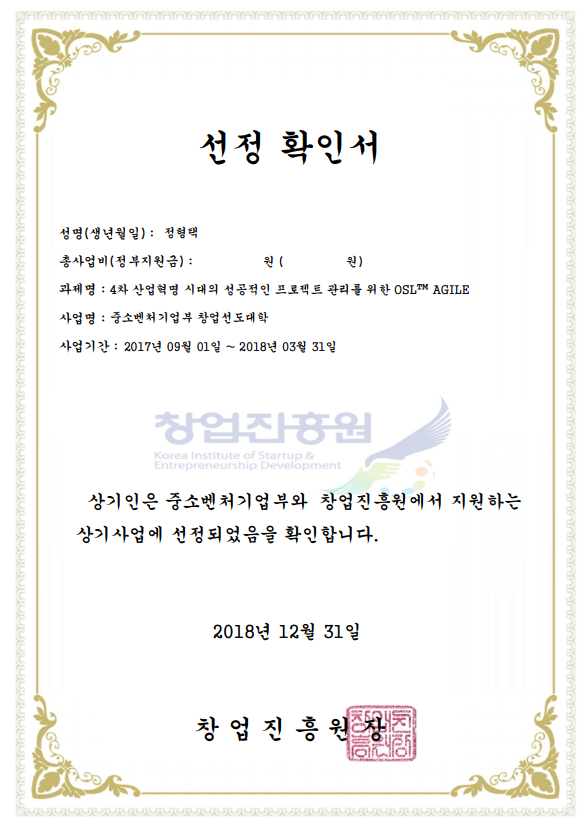 창업진흥원 선정 - 중소벤처기업부 창업선도대학