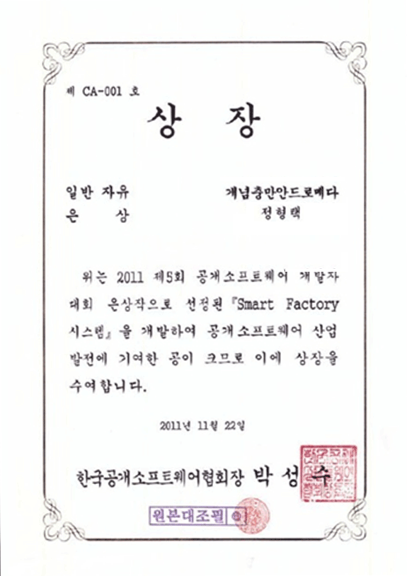 제 5회 공개소프트웨어 개발자 대회