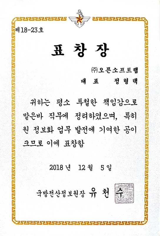 국방전산정보원 표창장