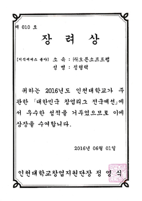 인천대학교 대학민국 창업리그 전국 예선