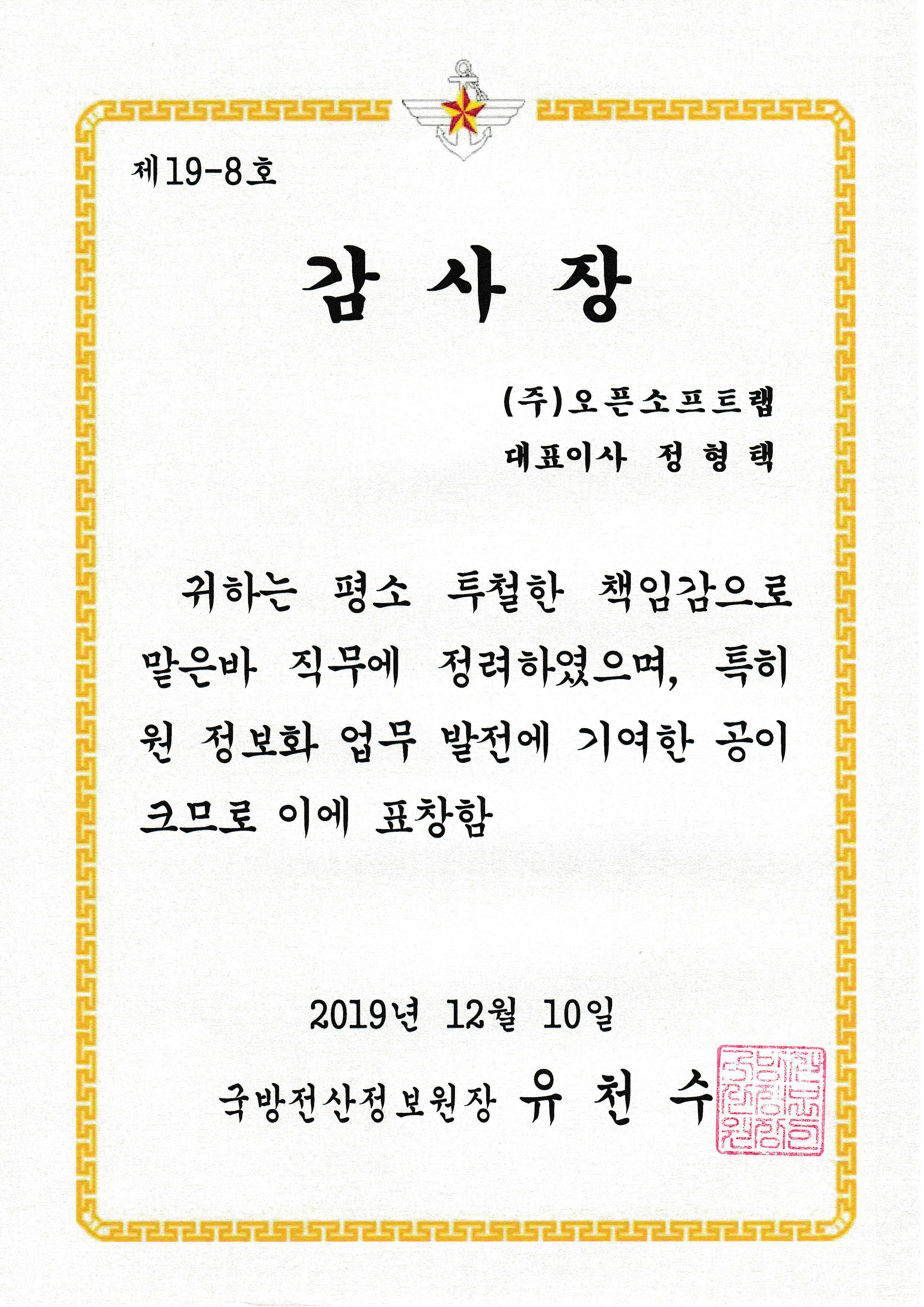 국방전산정보원 감사장