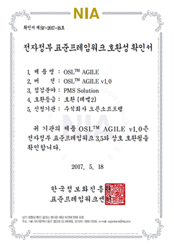 전자정부 표준 프레임 워크 호환성 확인서