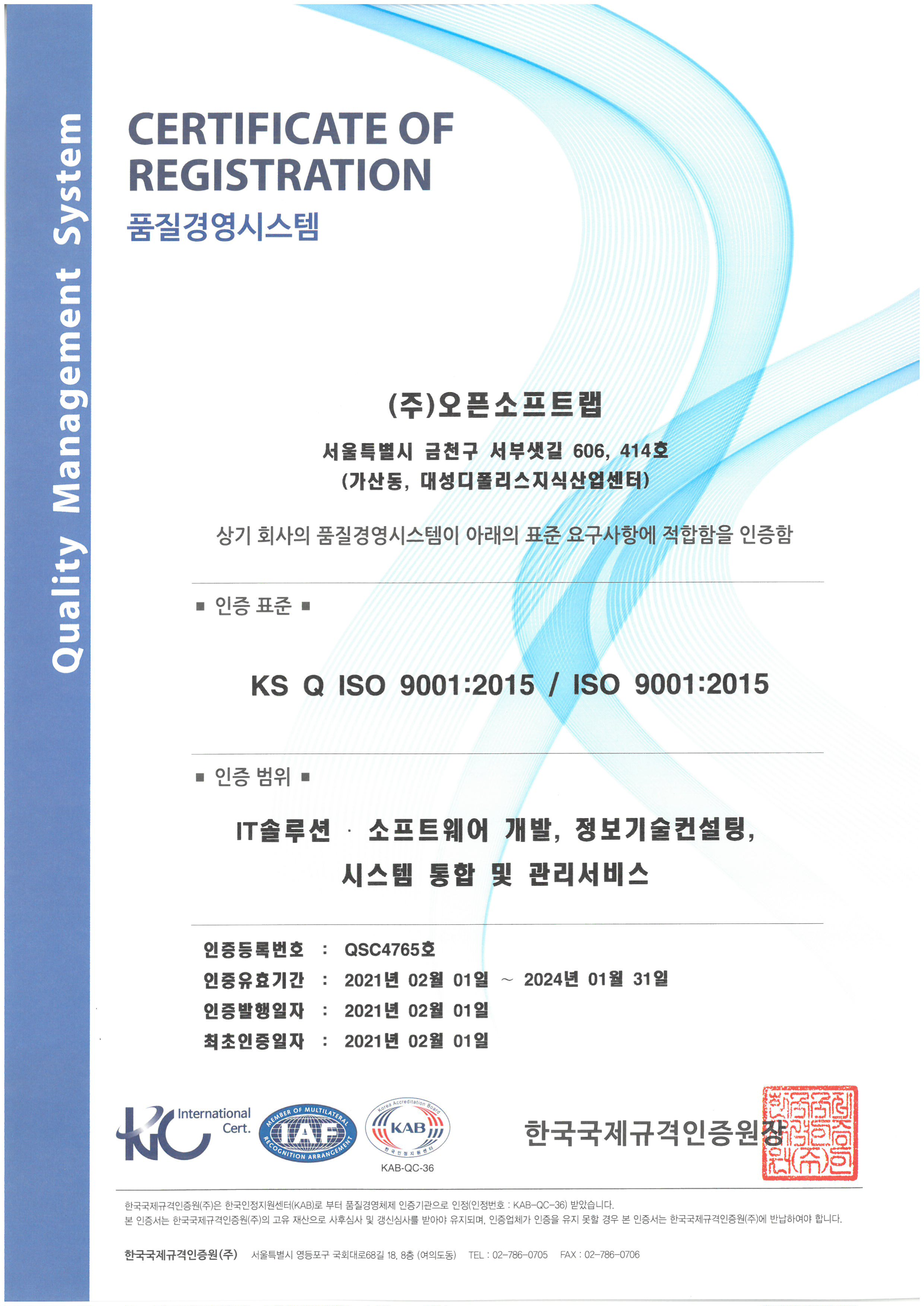 [ ISO-9001 ] 품질경영시스템 인증서