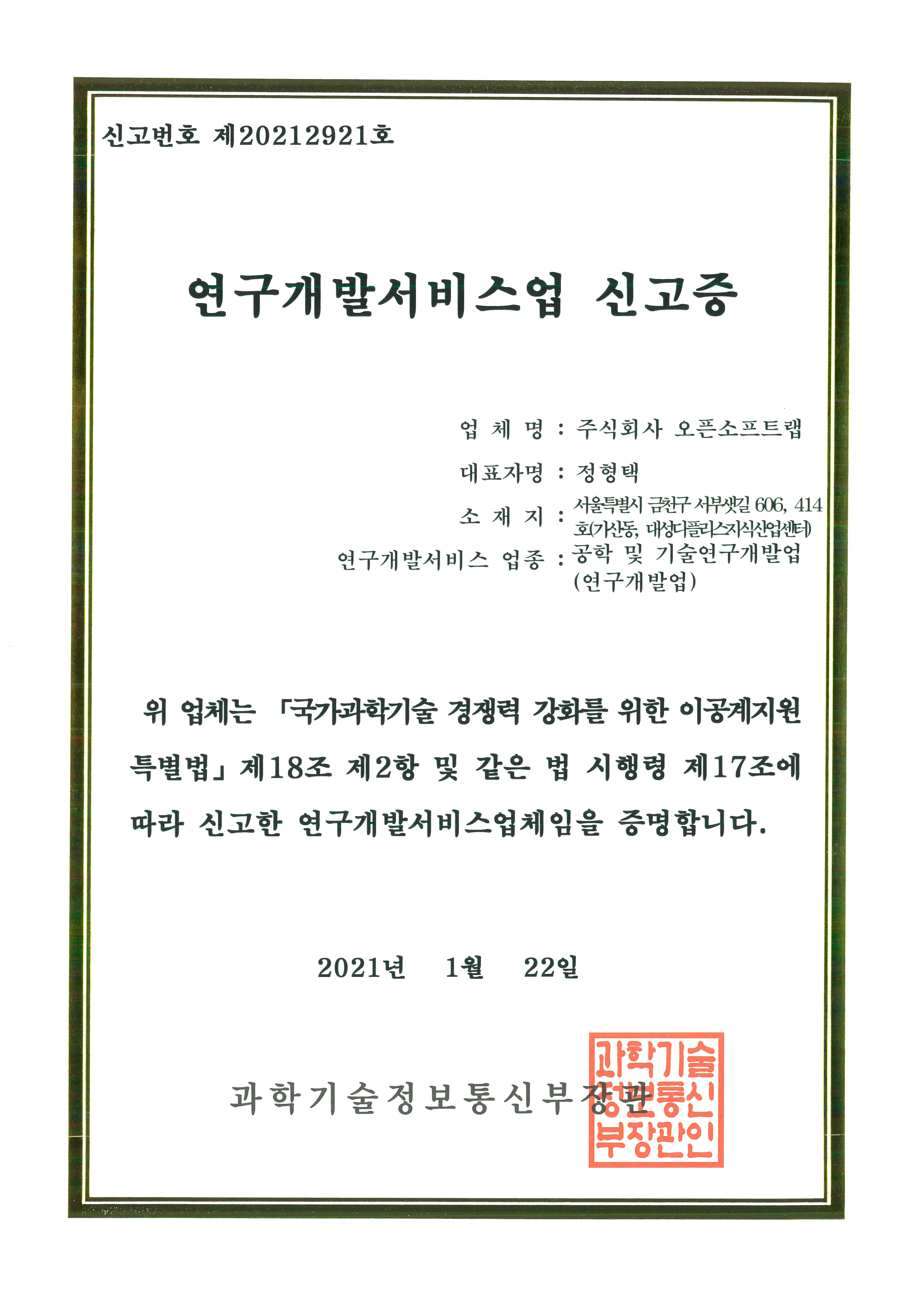 연구개발서비스업 신고증