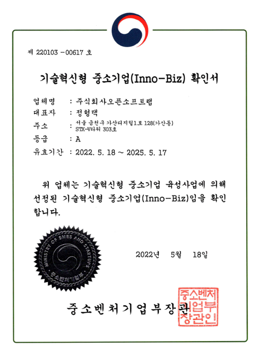 기술혁신형중소기업 확인서