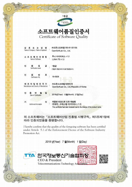 소프트웨어 품질 인증서