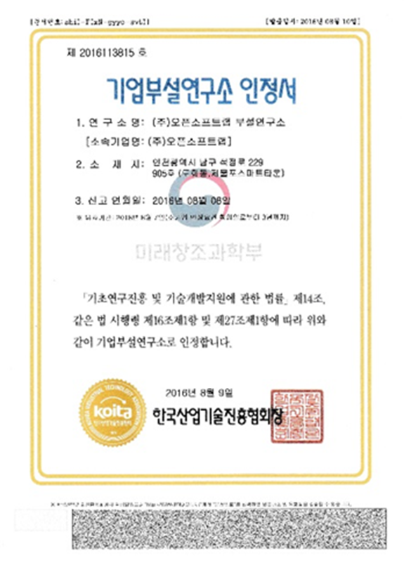 기업 부설연구소 인정서