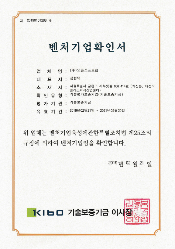 벤처기업 확인서