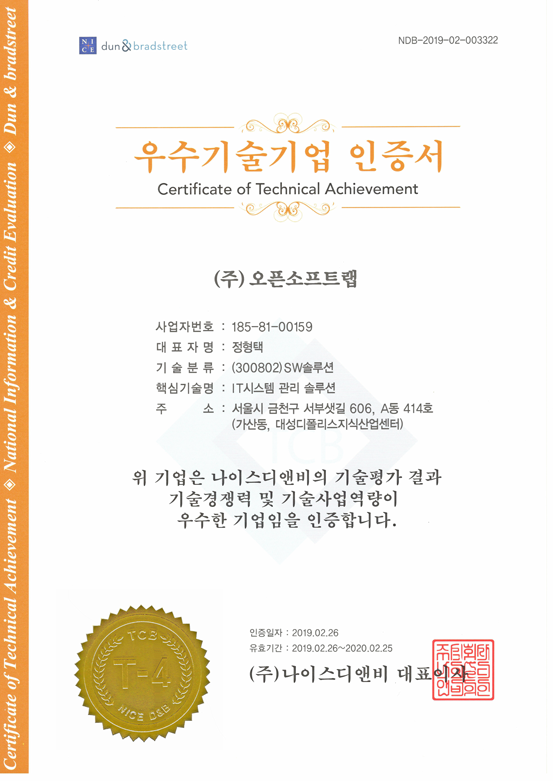 우수기술기업 인증서