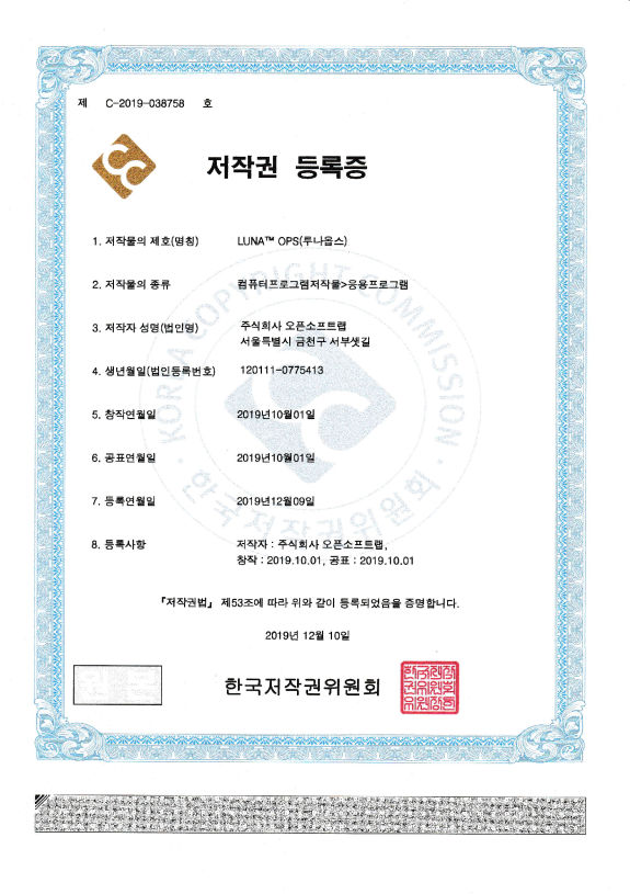 저작권 등록증 LUNA™ OPS v1.0