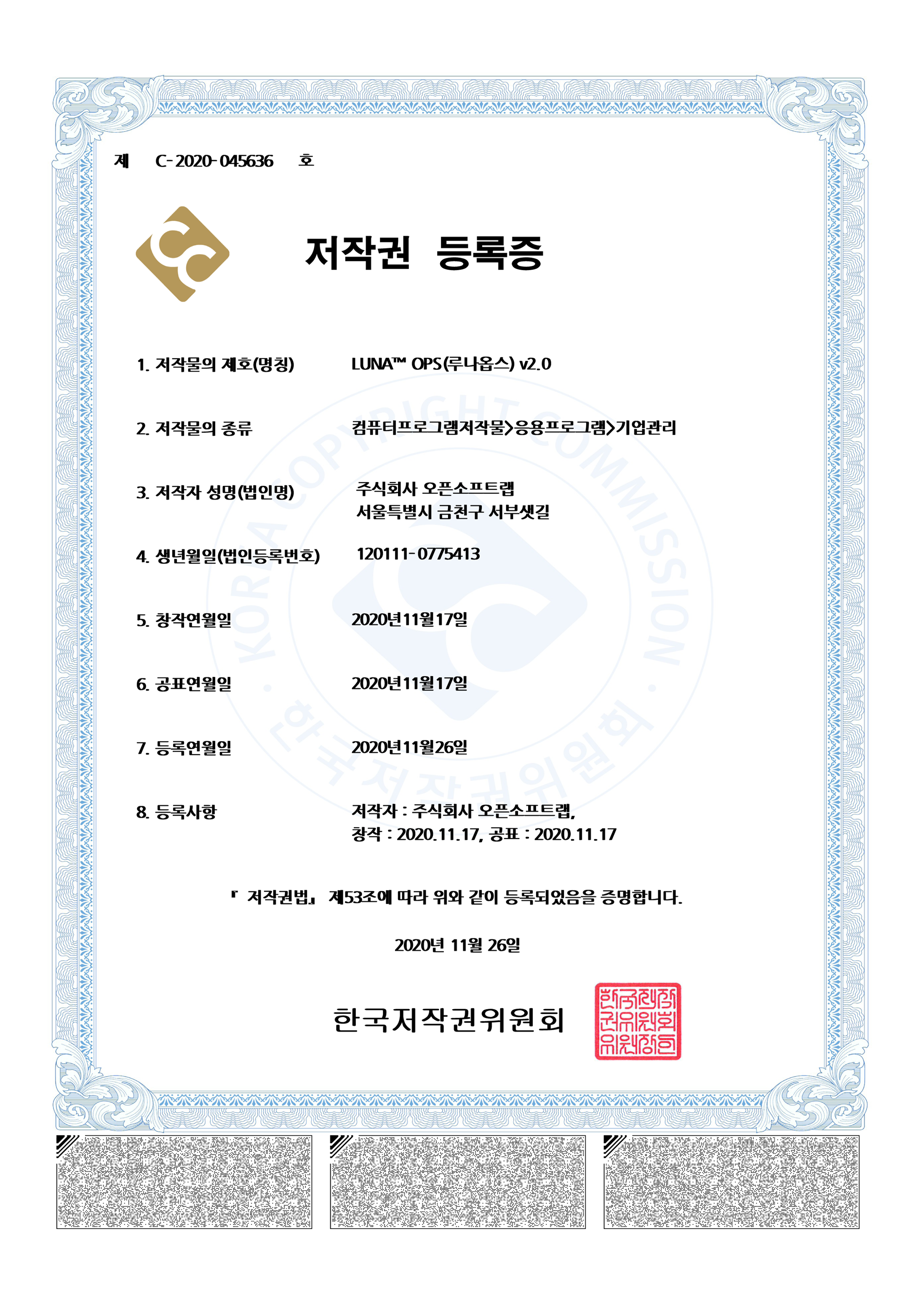 저작권 등록증 LUNA™ OPS v2.0